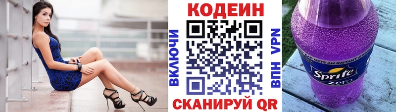 Кодеиновый сироп Lean напиток Lean (лин)  Ипатово 
